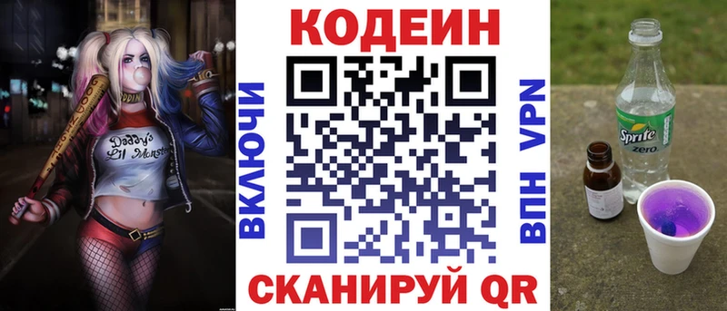 Кодеин Purple Drank  Ленинск 